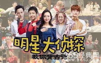 爆料热线 明星大侦探第二季,揭秘娱乐圈悬疑案，探案团再启神秘之旅